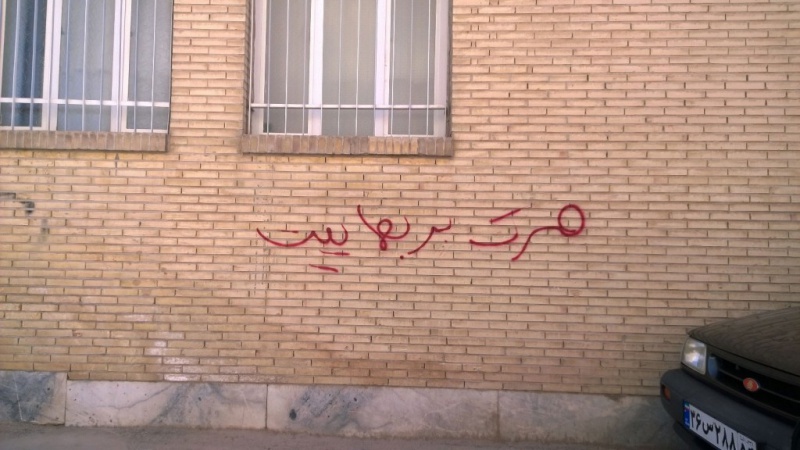 Файл:An example of graffiti on the walls of a building in Yazd, Iran.jpg