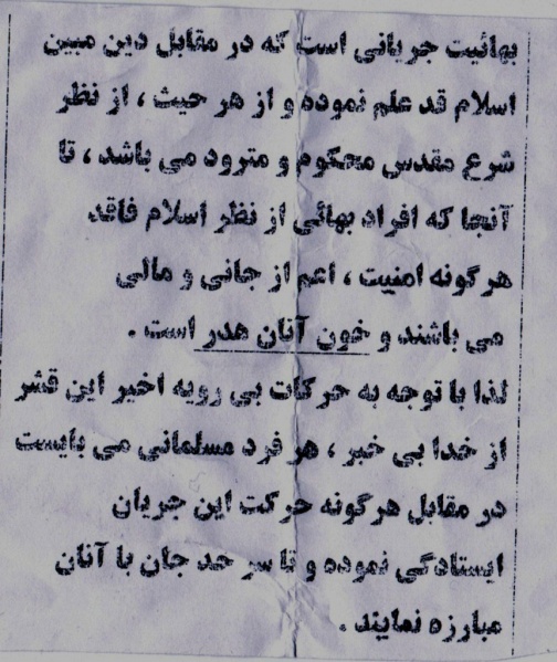 Файл:Anti-Bahai pamphlets distributed in Yazd.jpg